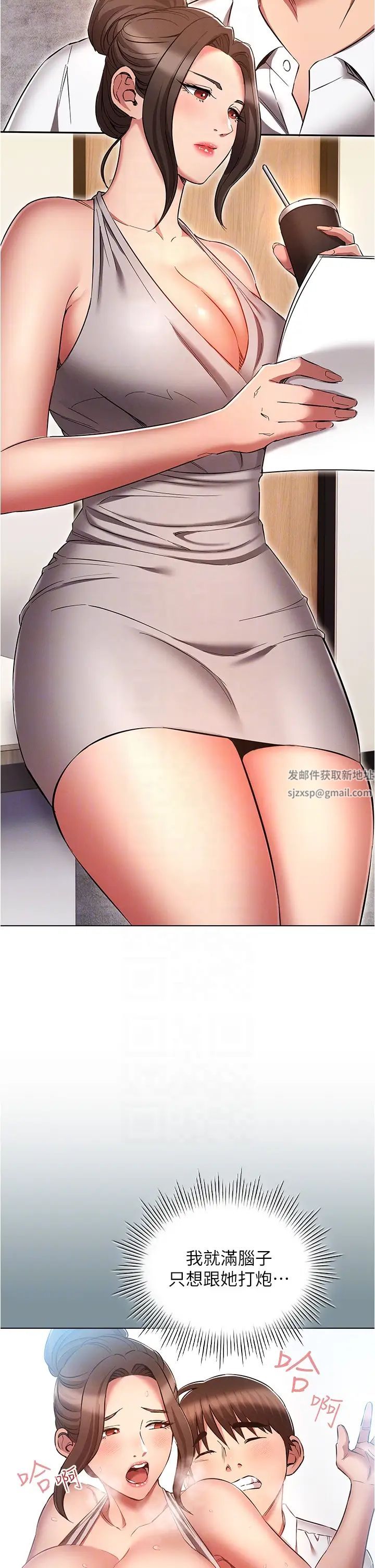 《魯蛇的多重宇宙》漫画 第63話-攻下安慧琳的大好機會