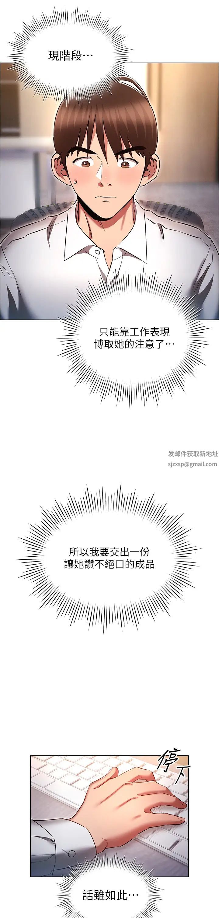 《魯蛇的多重宇宙》漫画 第63話-攻下安慧琳的大好機會