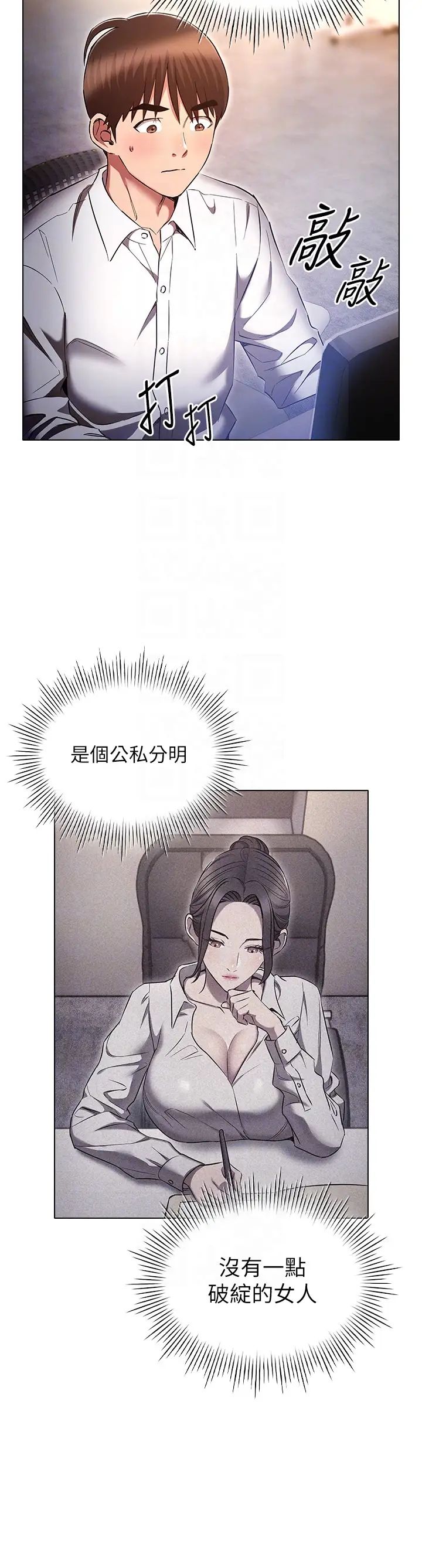 《魯蛇的多重宇宙》漫画 第63話-攻下安慧琳的大好機會