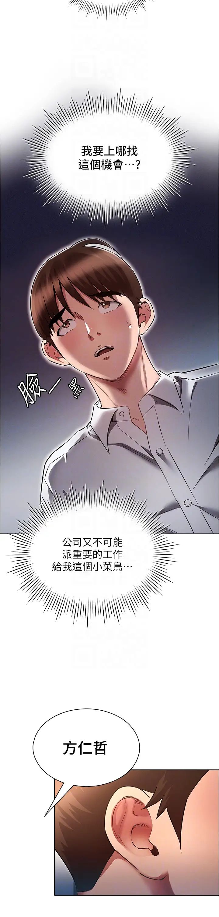 《魯蛇的多重宇宙》漫画 第63話-攻下安慧琳的大好機會