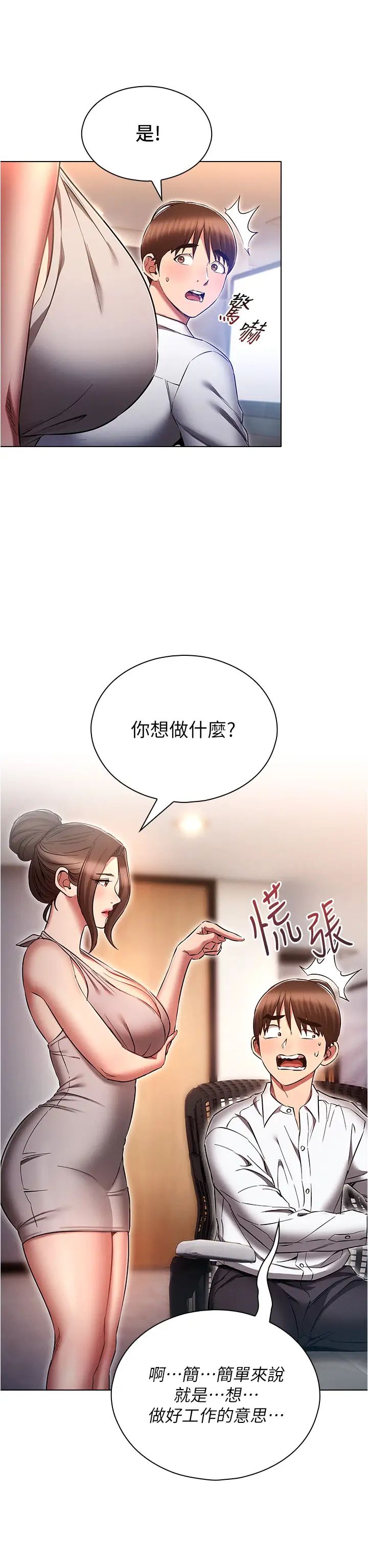 《魯蛇的多重宇宙》漫画 第63話-攻下安慧琳的大好機會