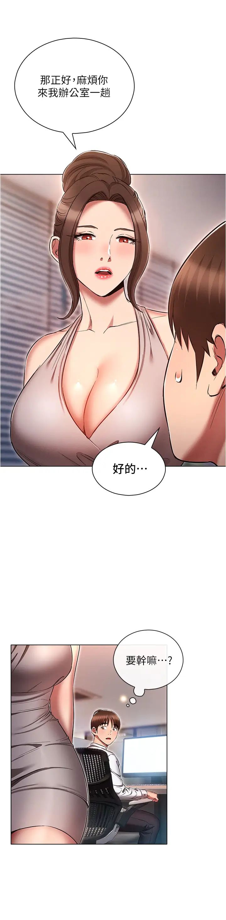 《魯蛇的多重宇宙》漫画 第63話-攻下安慧琳的大好機會