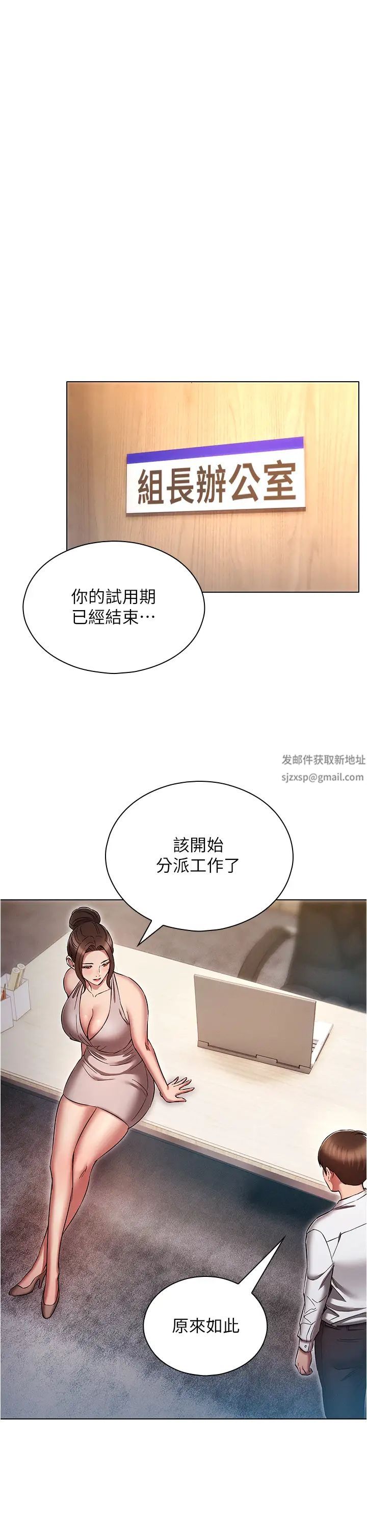 《魯蛇的多重宇宙》漫画 第63話-攻下安慧琳的大好機會