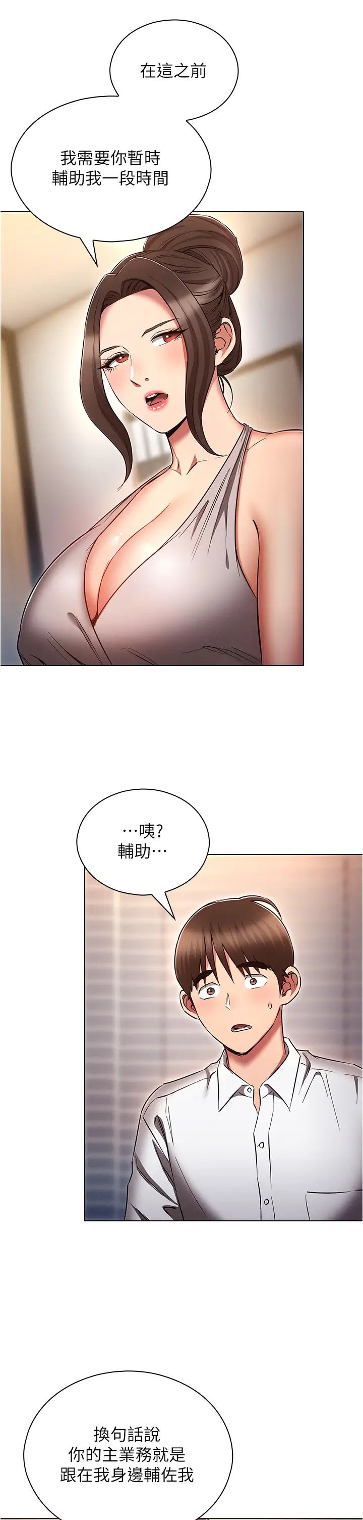 《魯蛇的多重宇宙》漫画 第63話-攻下安慧琳的大好機會