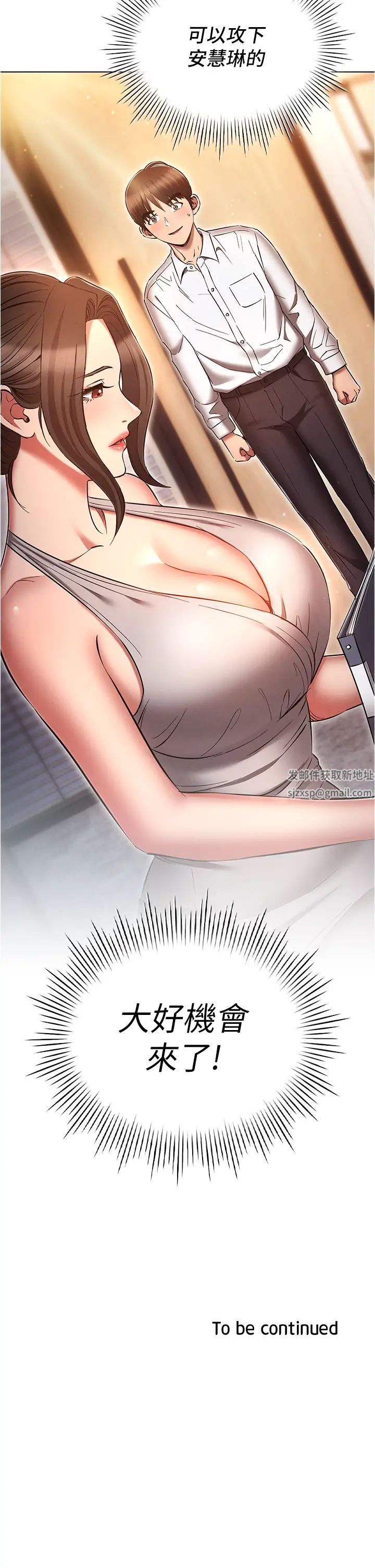 《魯蛇的多重宇宙》漫画 第63話-攻下安慧琳的大好機會