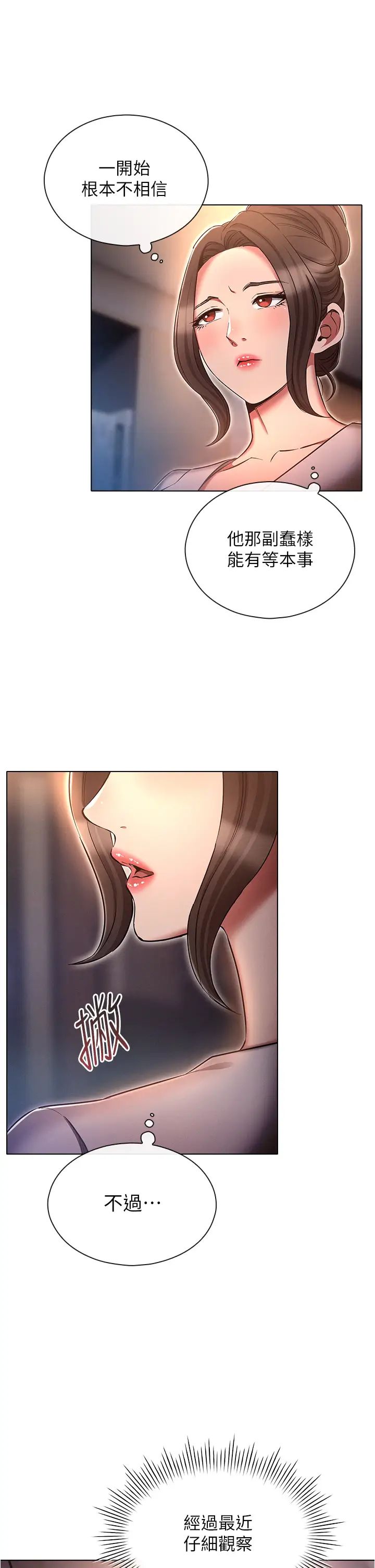 《魯蛇的多重宇宙》漫画 第64話-計畫失敗，隻好放手一搏!