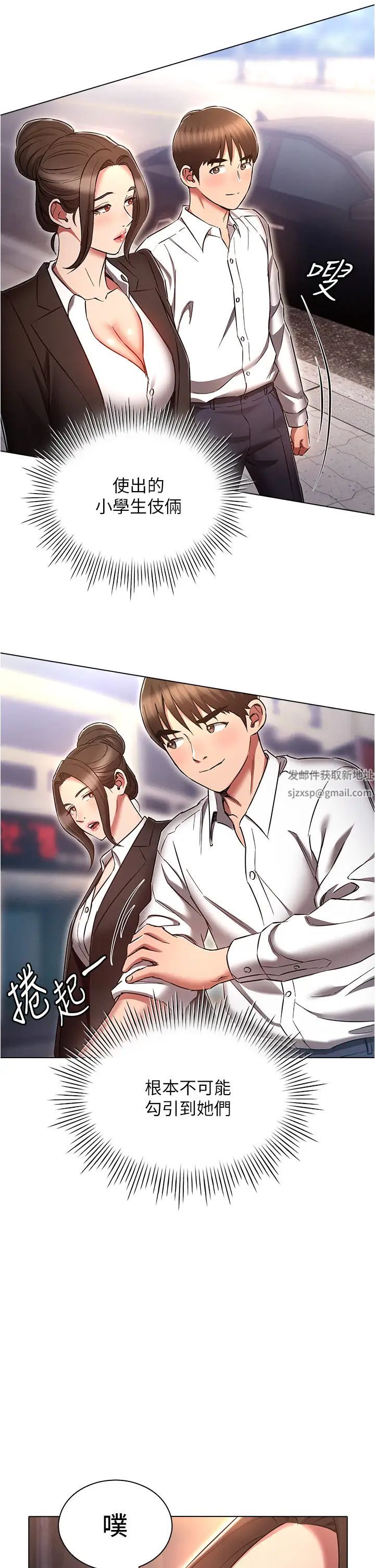 《魯蛇的多重宇宙》漫画 第64話-計畫失敗，隻好放手一搏!