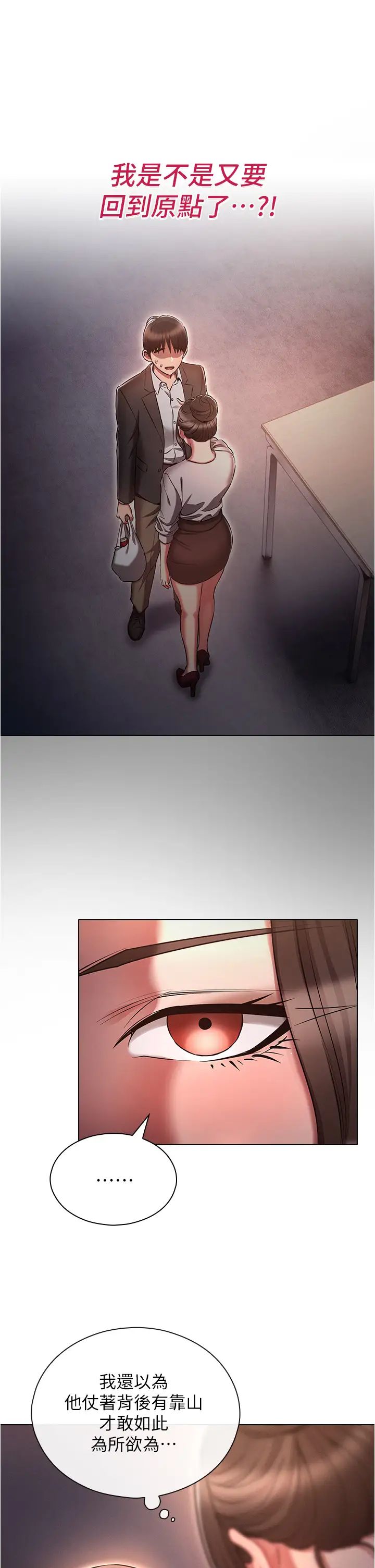 《魯蛇的多重宇宙》漫画 第64話-計畫失敗，隻好放手一搏!