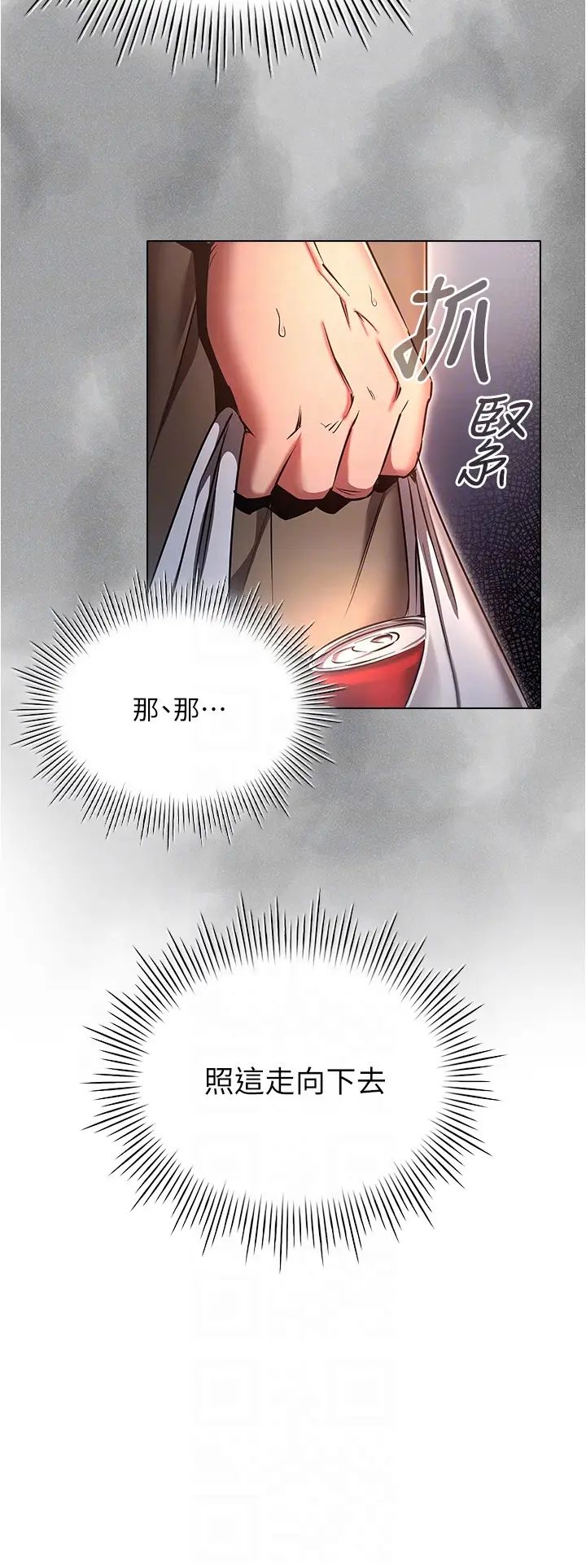 《魯蛇的多重宇宙》漫画 第64話-計畫失敗，隻好放手一搏!