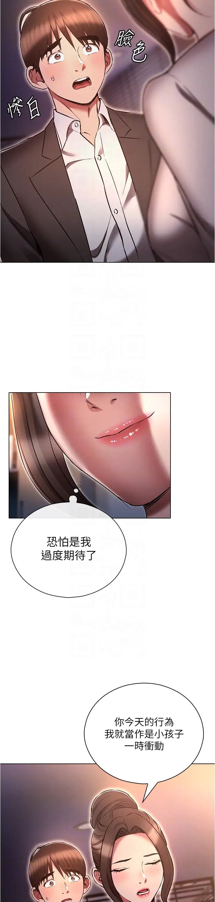 《魯蛇的多重宇宙》漫画 第64話-計畫失敗，隻好放手一搏!