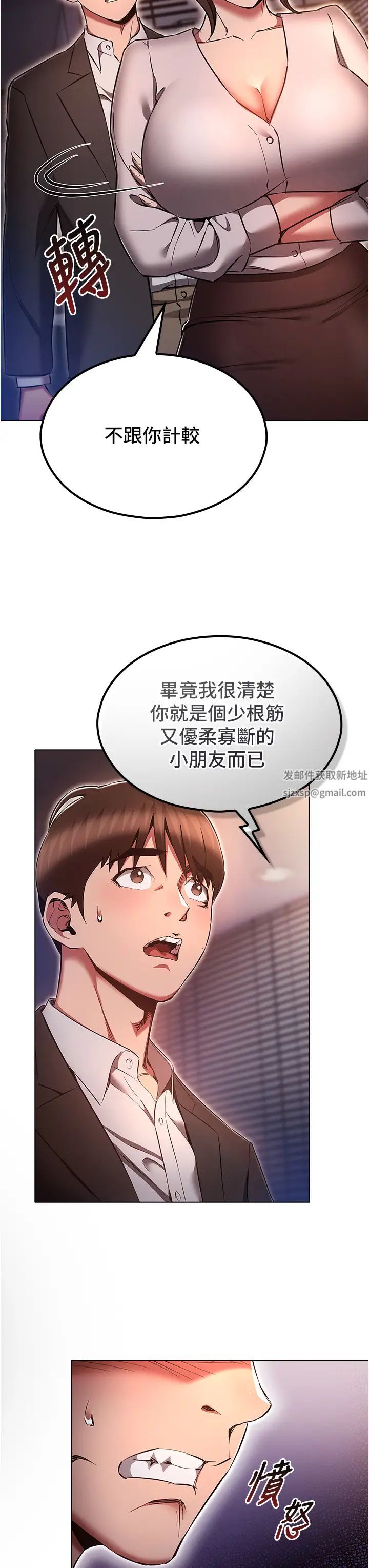 《魯蛇的多重宇宙》漫画 第64話-計畫失敗，隻好放手一搏!
