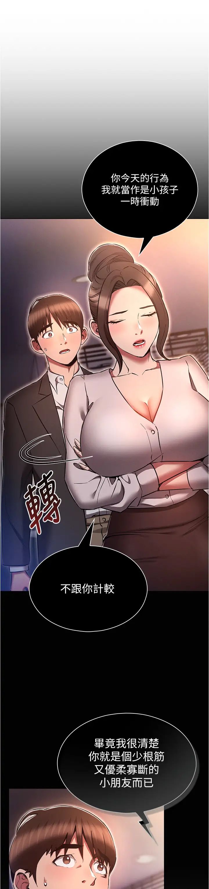 《魯蛇的多重宇宙》漫画 第65話-今天就要把妳操到稀巴爛