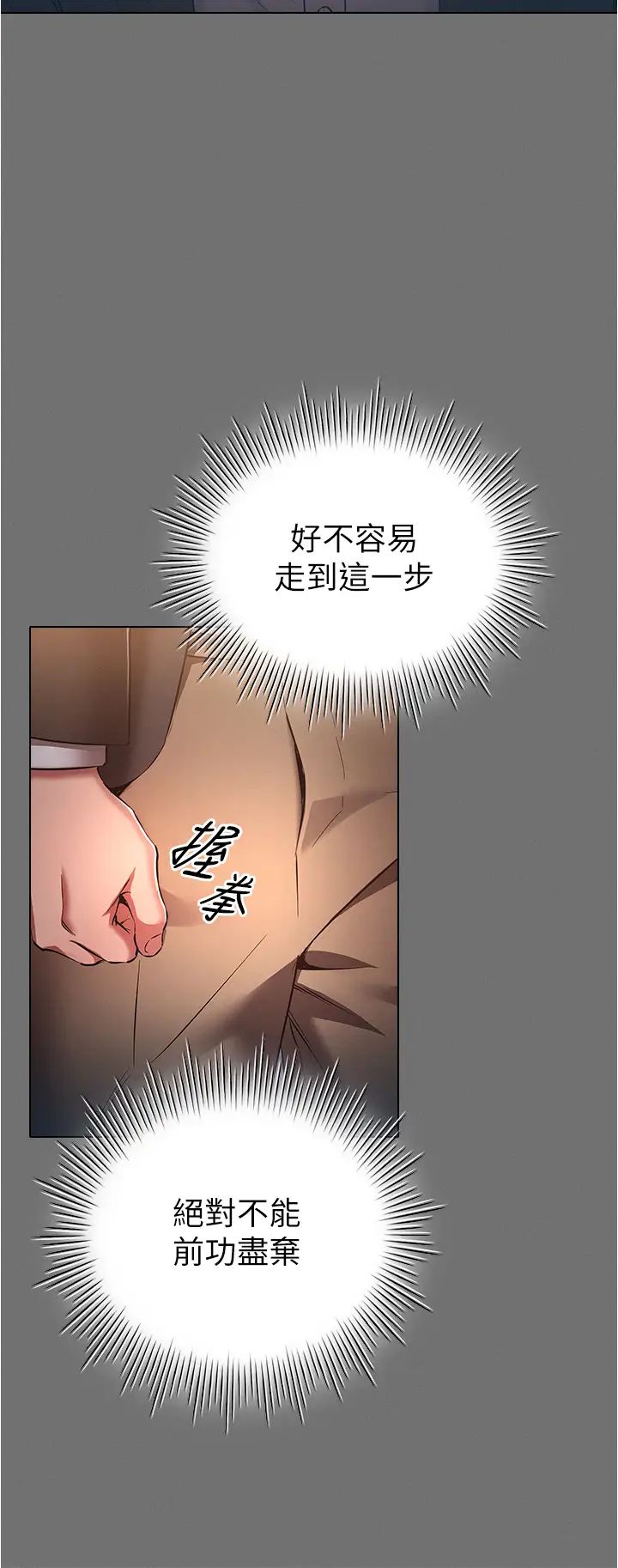 《魯蛇的多重宇宙》漫画 第65話-今天就要把妳操到稀巴爛