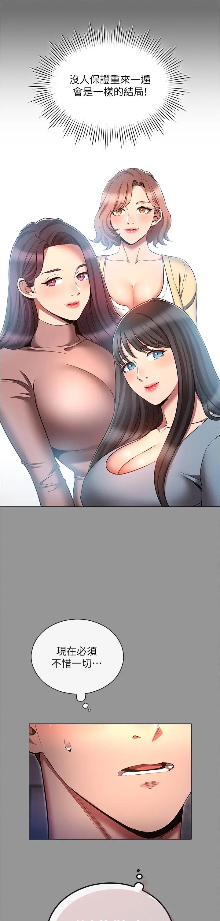 《魯蛇的多重宇宙》漫画 第65話-今天就要把妳操到稀巴爛