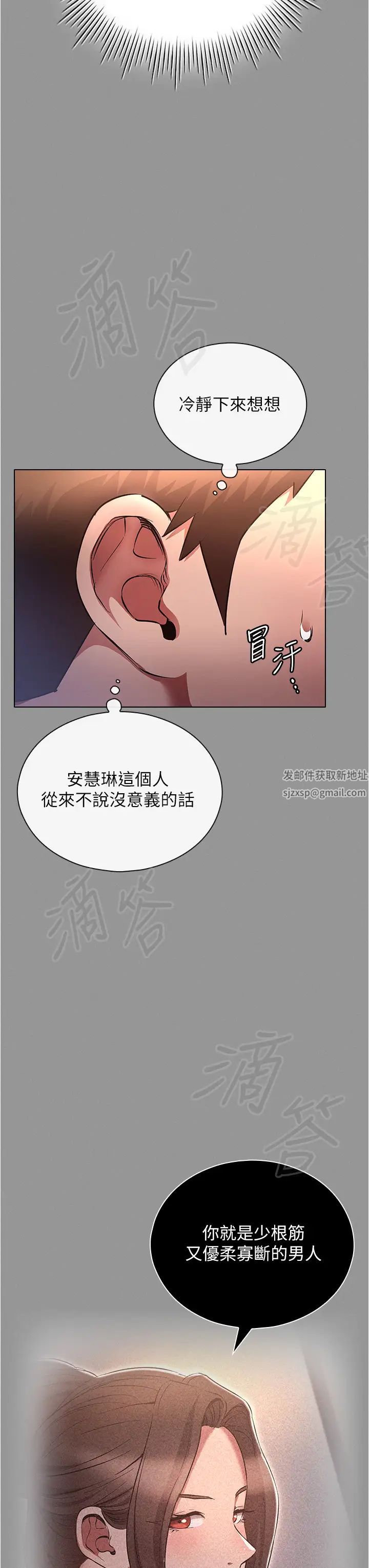 《魯蛇的多重宇宙》漫画 第65話-今天就要把妳操到稀巴爛