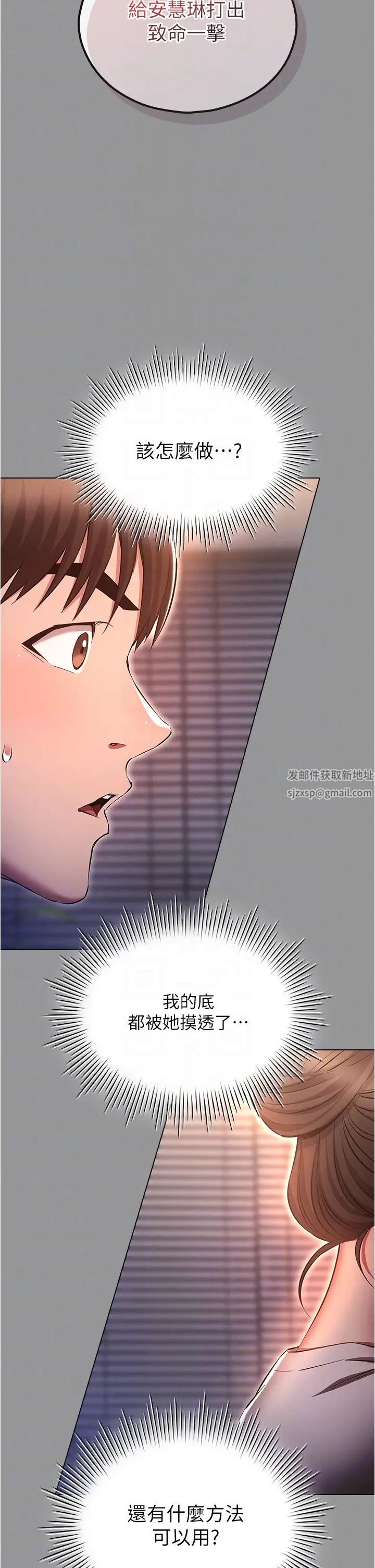 《魯蛇的多重宇宙》漫画 第65話-今天就要把妳操到稀巴爛
