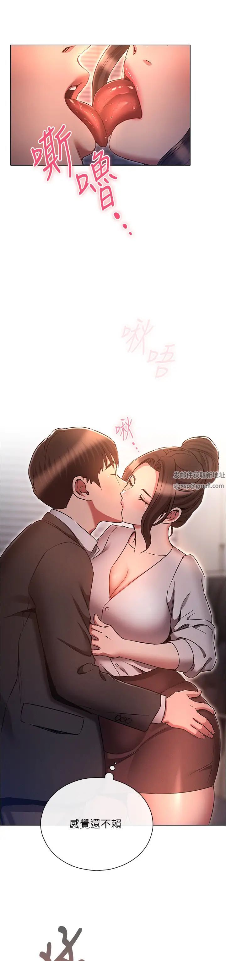 《魯蛇的多重宇宙》漫画 第65話-今天就要把妳操到稀巴爛