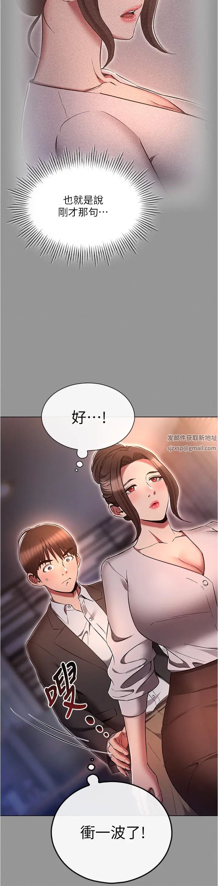 《魯蛇的多重宇宙》漫画 第65話-今天就要把妳操到稀巴爛