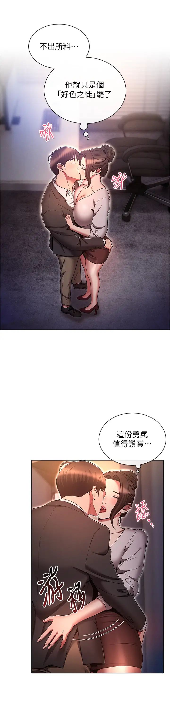 《魯蛇的多重宇宙》漫画 第65話-今天就要把妳操到稀巴爛