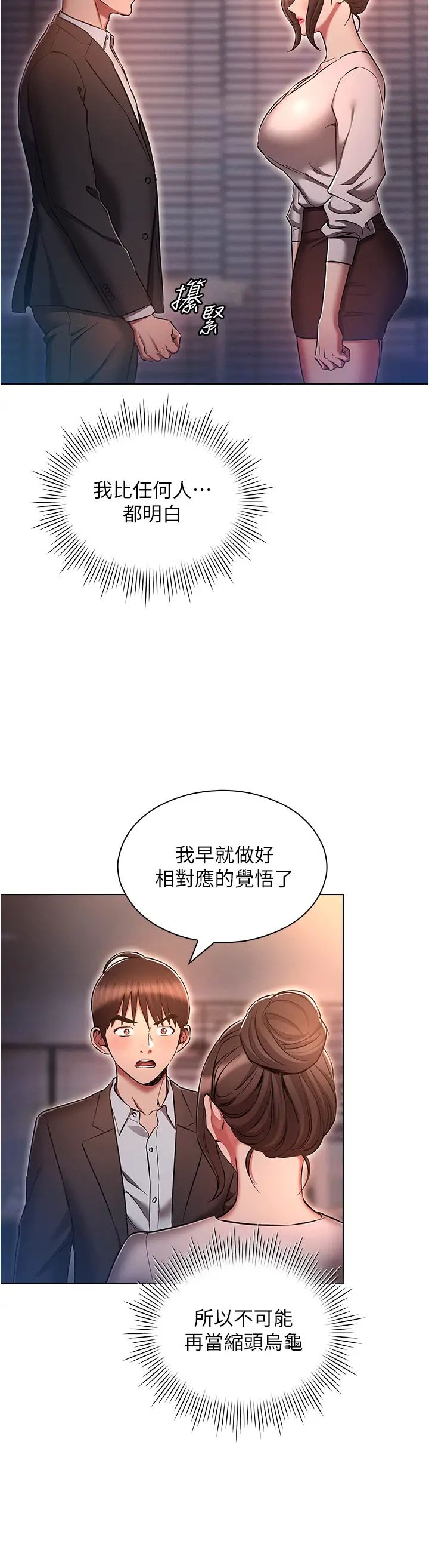 《魯蛇的多重宇宙》漫画 第65話-今天就要把妳操到稀巴爛