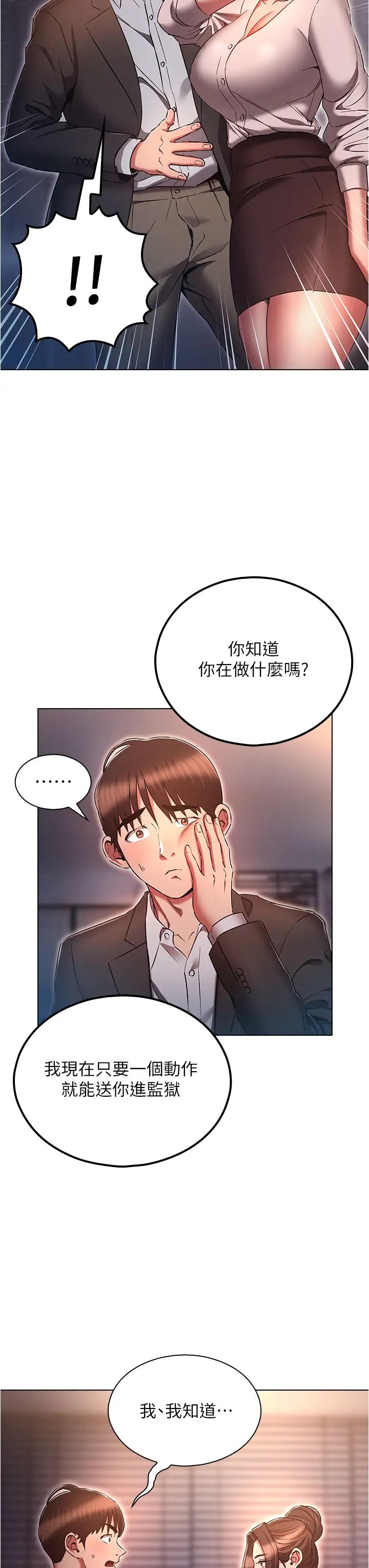 《魯蛇的多重宇宙》漫画 第65話-今天就要把妳操到稀巴爛