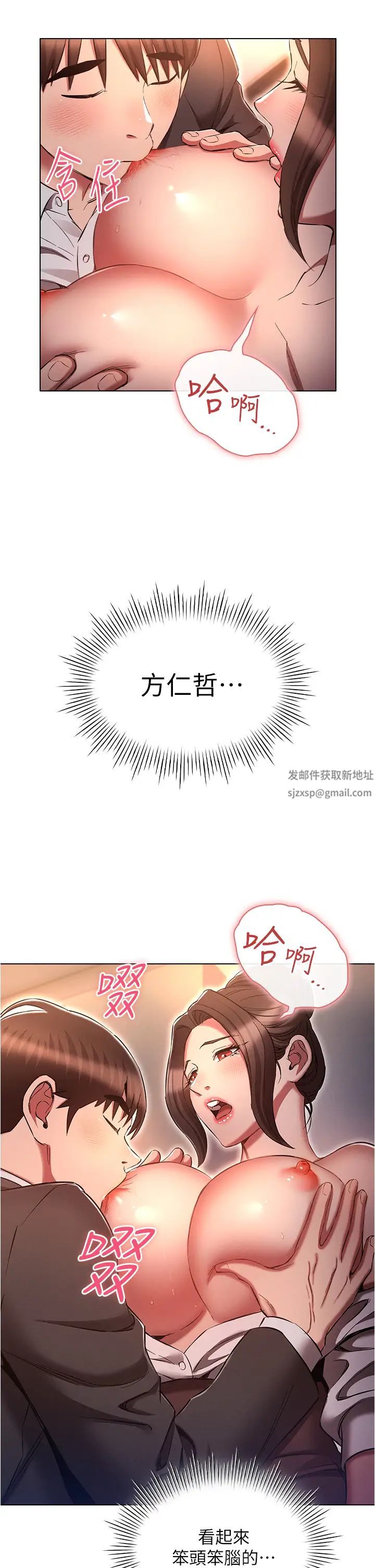 《魯蛇的多重宇宙》漫画 第65話-今天就要把妳操到稀巴爛