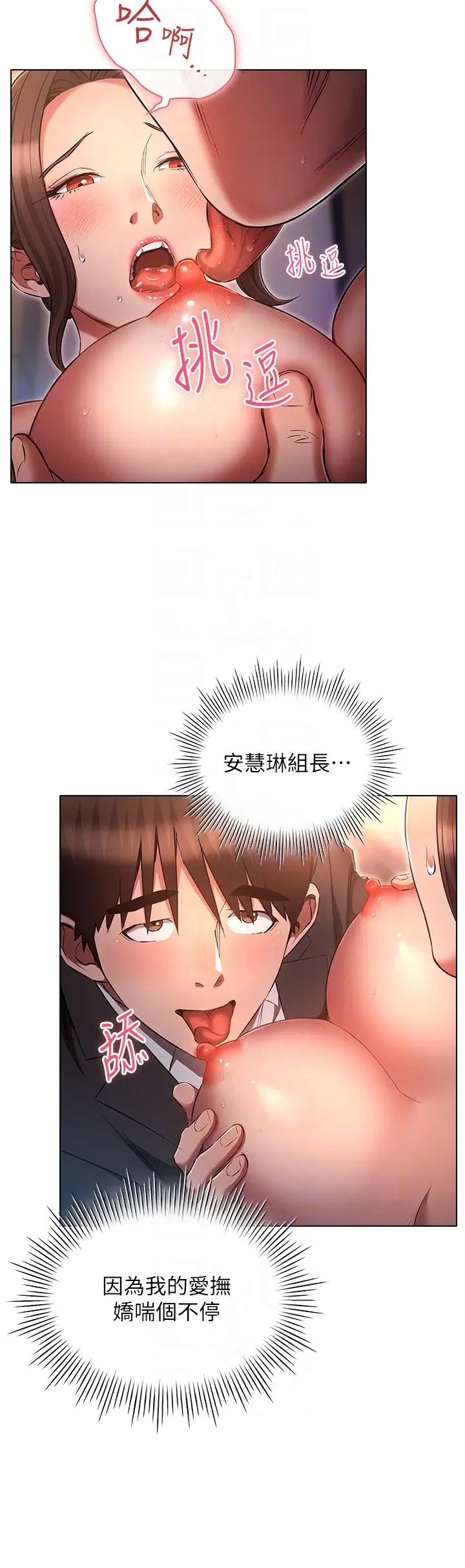 《魯蛇的多重宇宙》漫画 第65話-今天就要把妳操到稀巴爛
