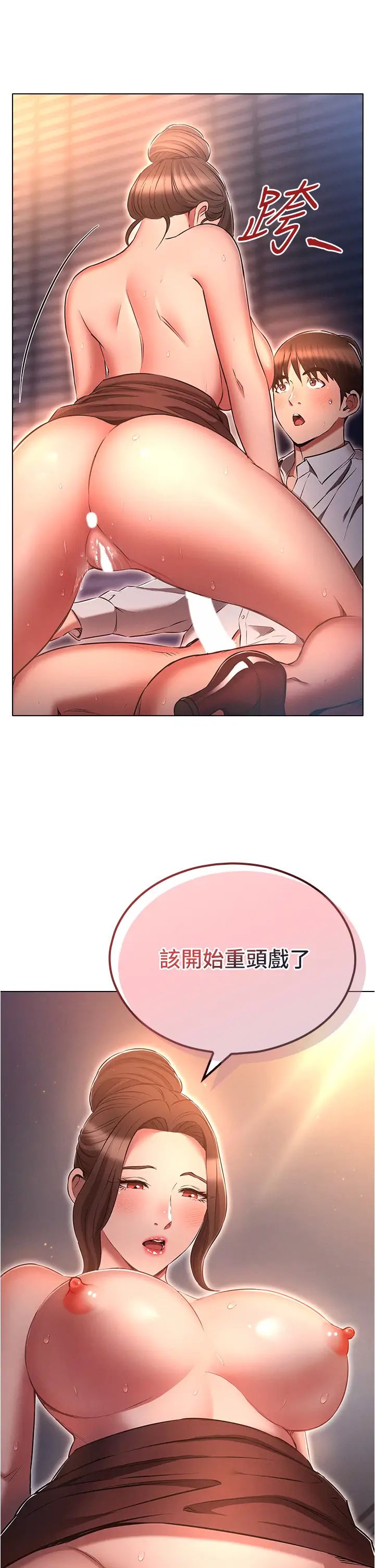 《魯蛇的多重宇宙》漫画 第67話-不可以射裡面!