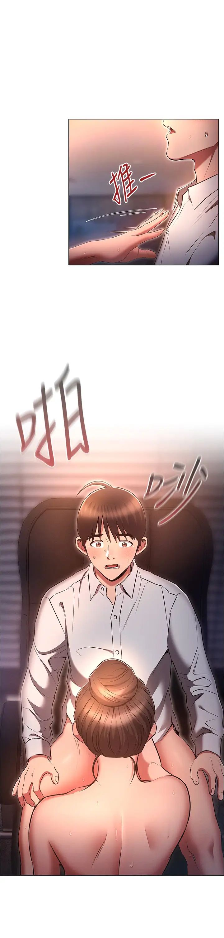 《魯蛇的多重宇宙》漫画 第67話-不可以射裡面!