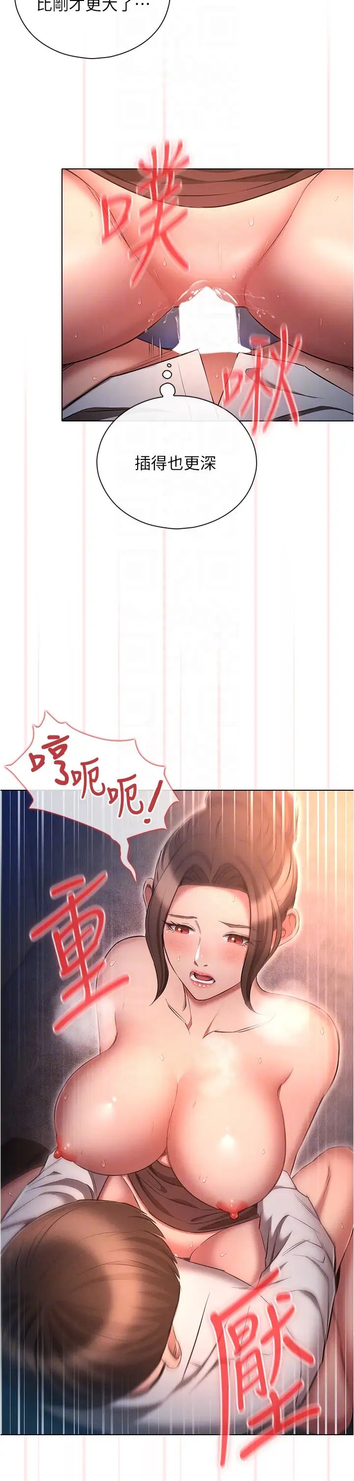 《魯蛇的多重宇宙》漫画 第67話-不可以射裡面!