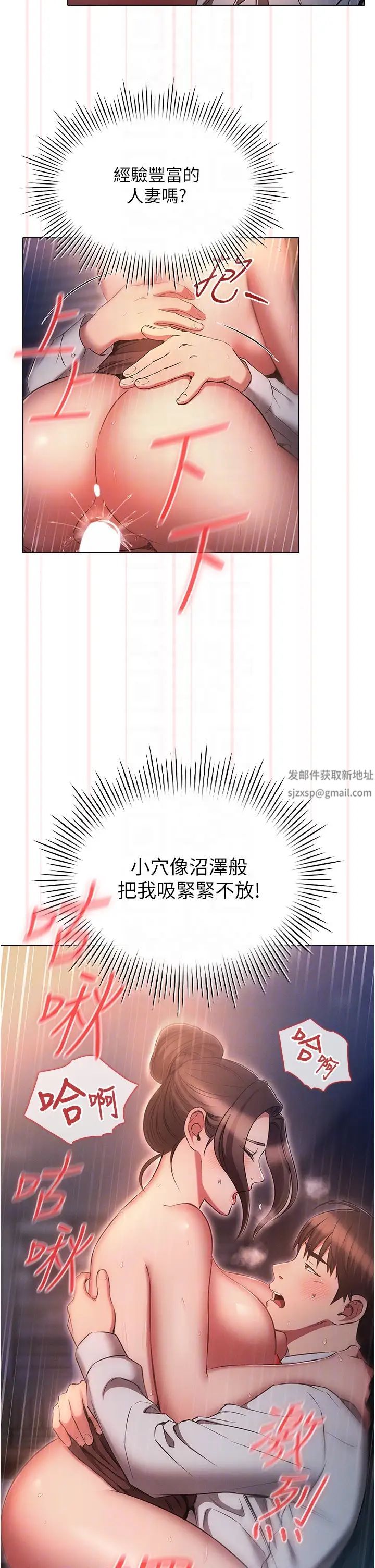 《魯蛇的多重宇宙》漫画 第67話-不可以射裡面!