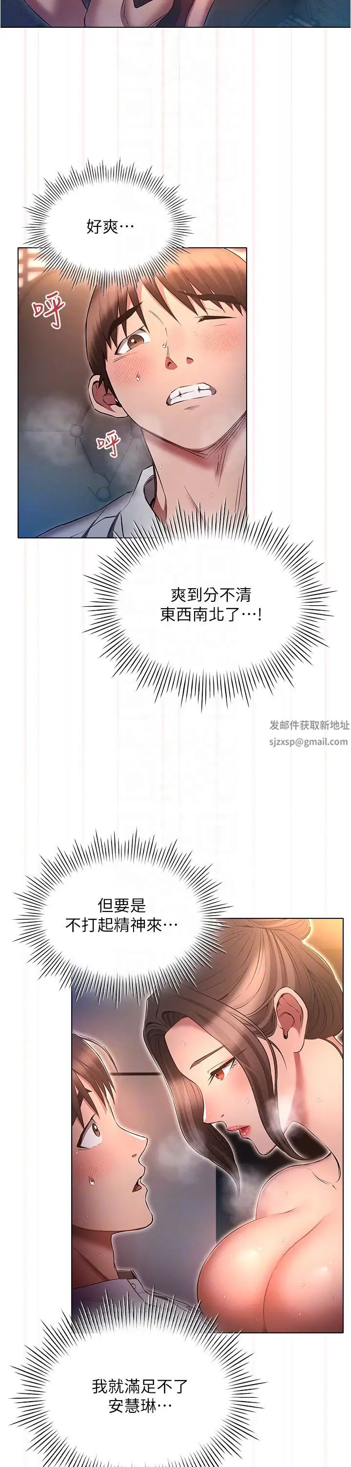 《魯蛇的多重宇宙》漫画 第67話-不可以射裡面!