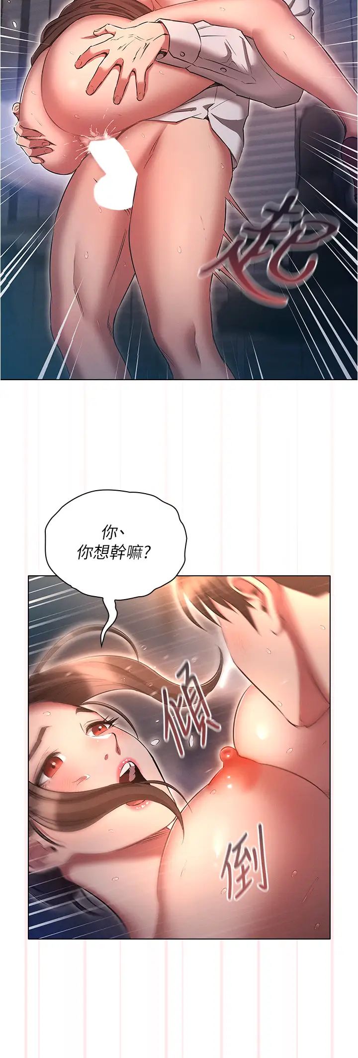 《魯蛇的多重宇宙》漫画 第67話-不可以射裡面!