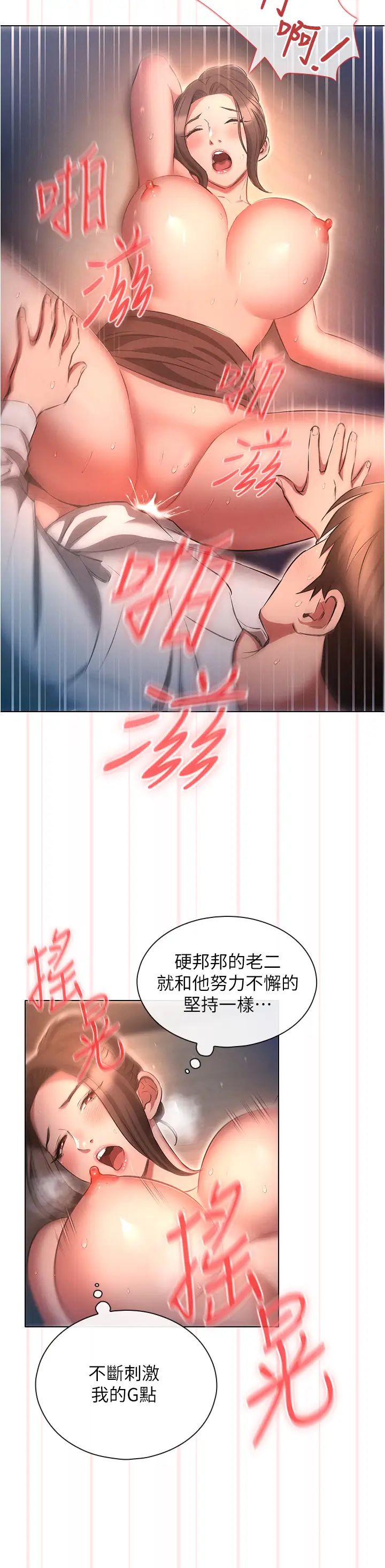 《魯蛇的多重宇宙》漫画 第67話-不可以射裡面!