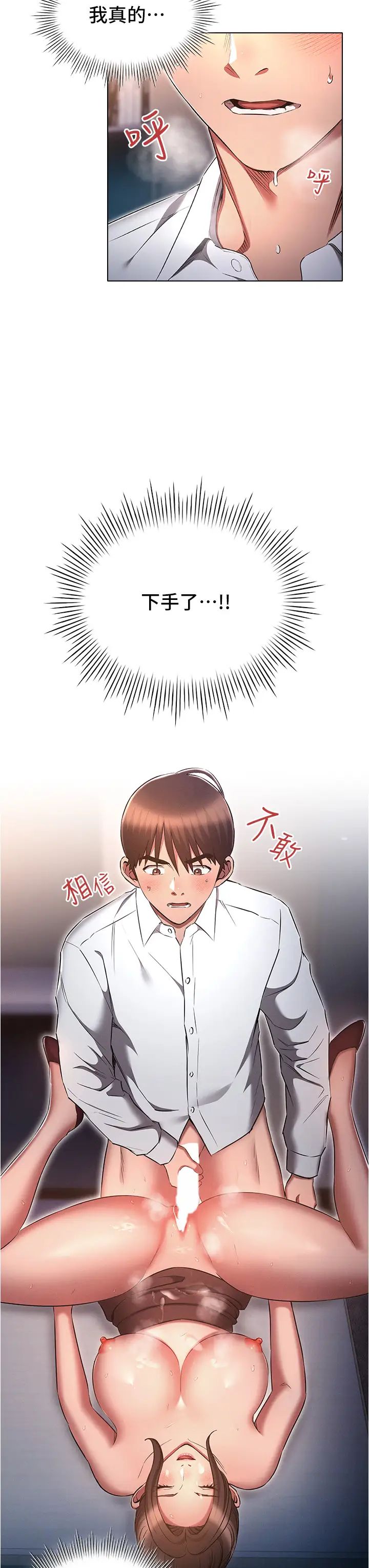 《魯蛇的多重宇宙》漫画 第68話-組長的調教課程