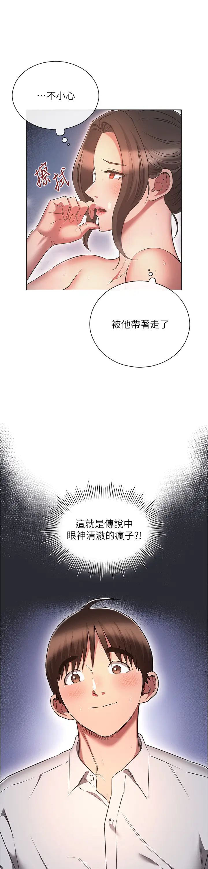 《魯蛇的多重宇宙》漫画 第68話-組長的調教課程