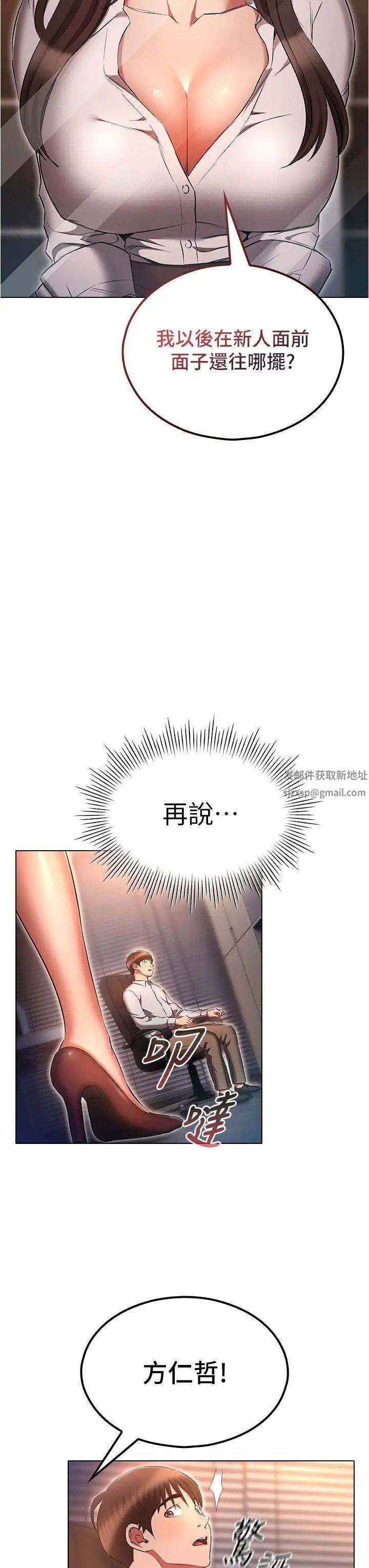 《魯蛇的多重宇宙》漫画 第68話-組長的調教課程