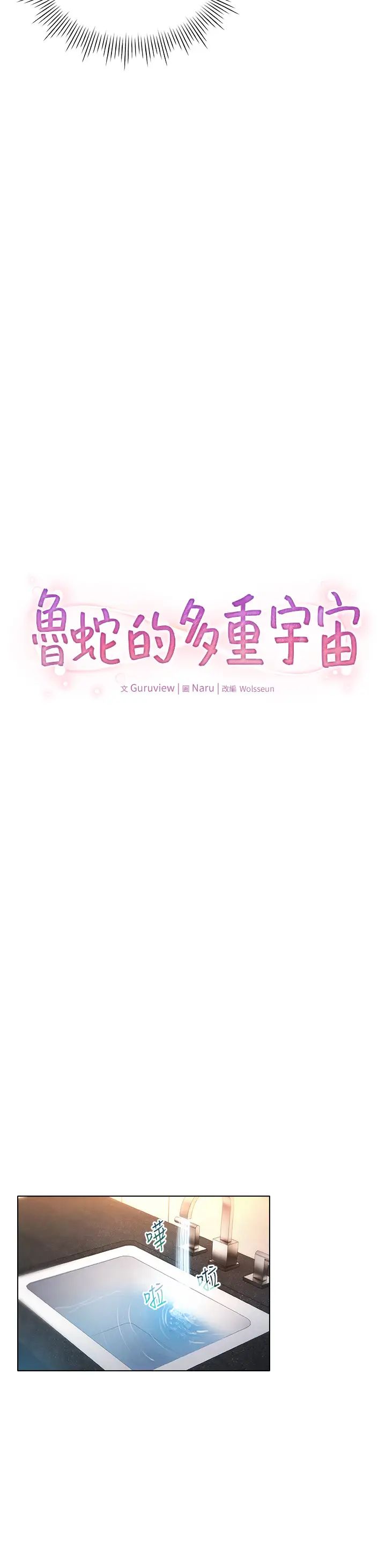 《魯蛇的多重宇宙》漫画 第68話-組長的調教課程