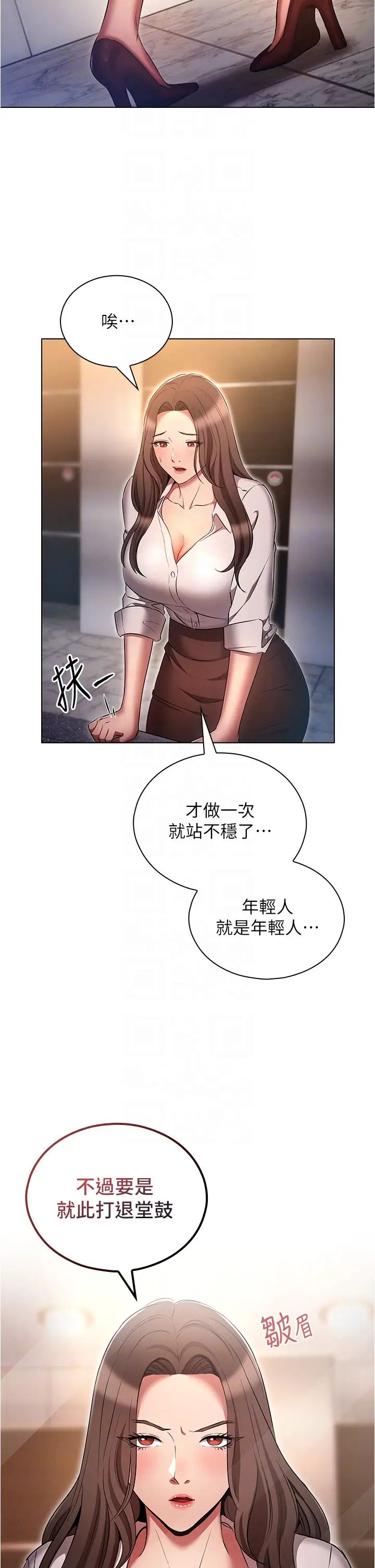 《魯蛇的多重宇宙》漫画 第68話-組長的調教課程