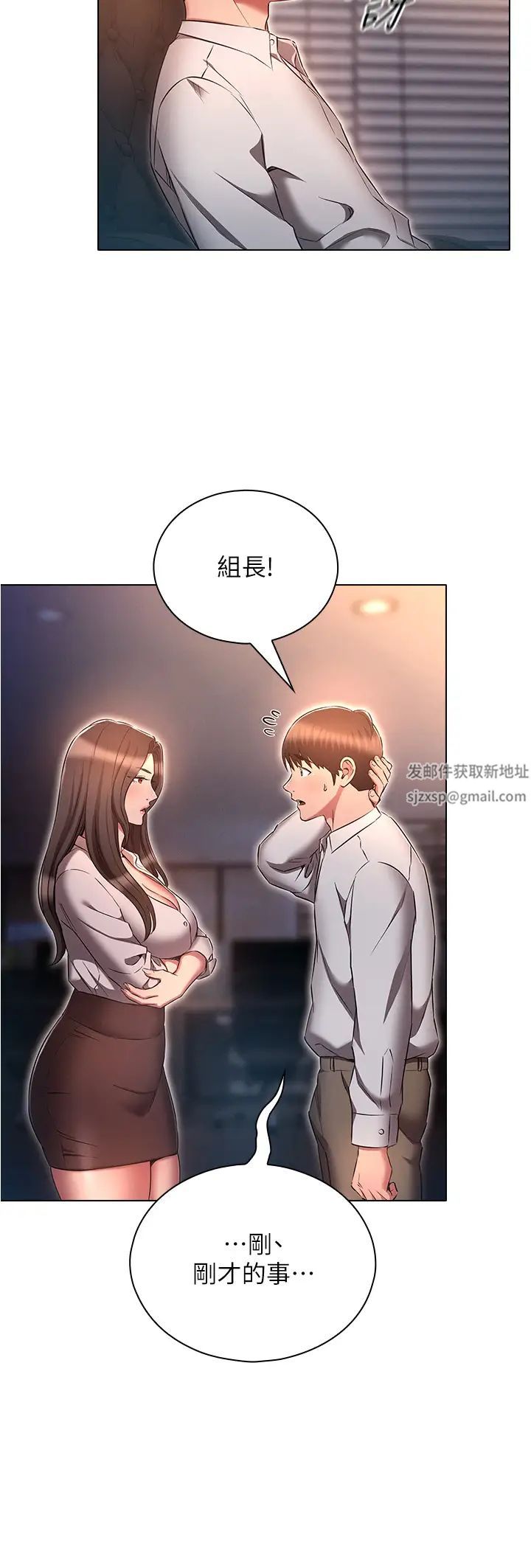 《魯蛇的多重宇宙》漫画 第68話-組長的調教課程