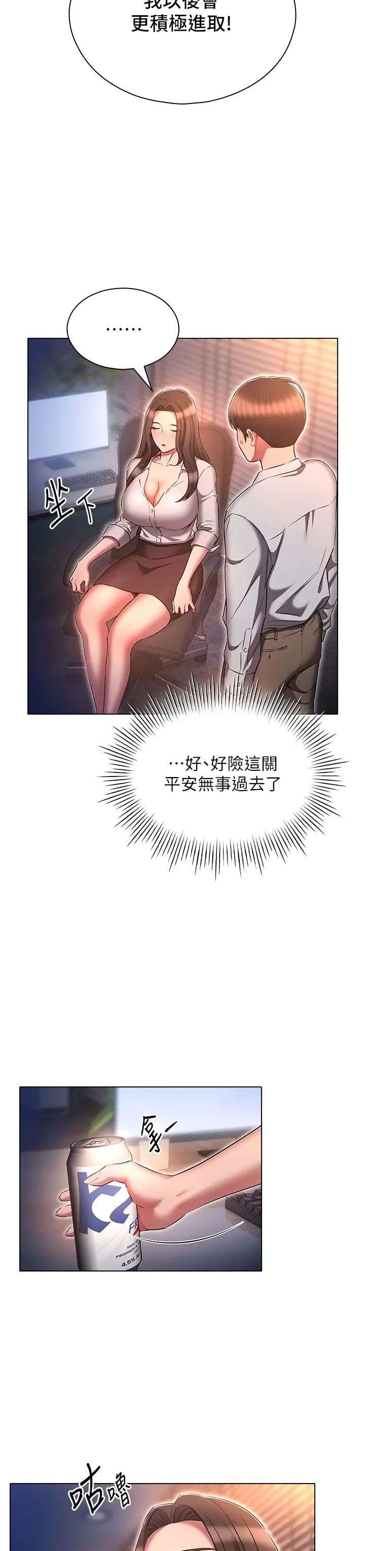《魯蛇的多重宇宙》漫画 第68話-組長的調教課程