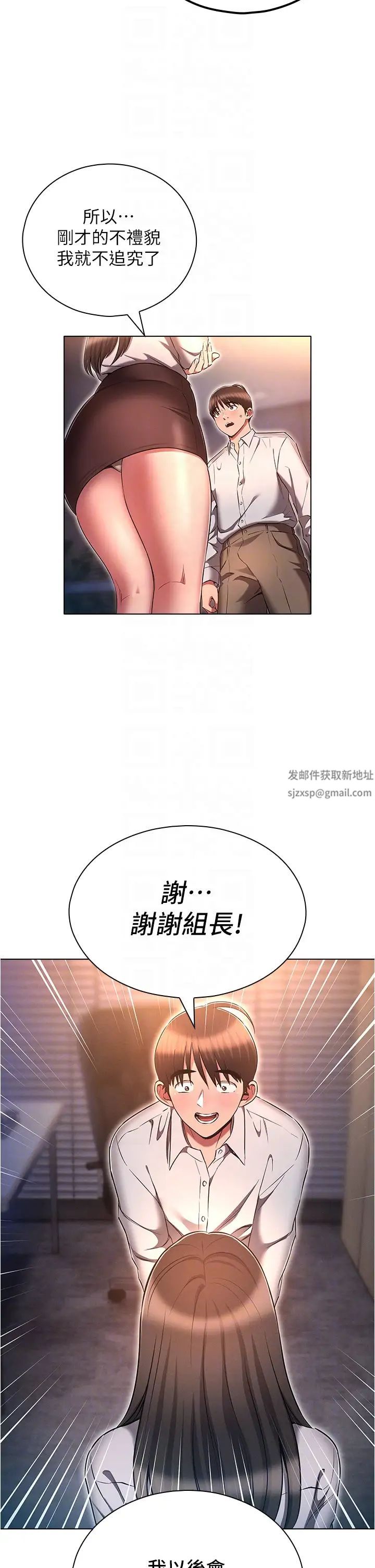 《魯蛇的多重宇宙》漫画 第68話-組長的調教課程