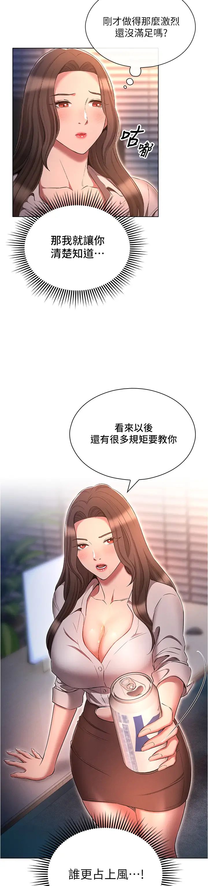 《魯蛇的多重宇宙》漫画 第68話-組長的調教課程