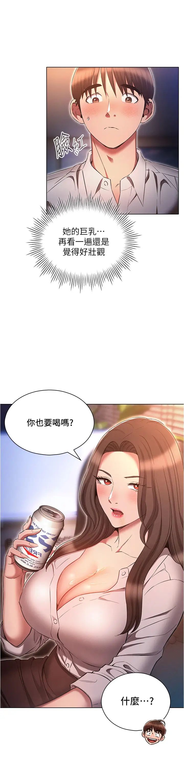 《魯蛇的多重宇宙》漫画 第68話-組長的調教課程
