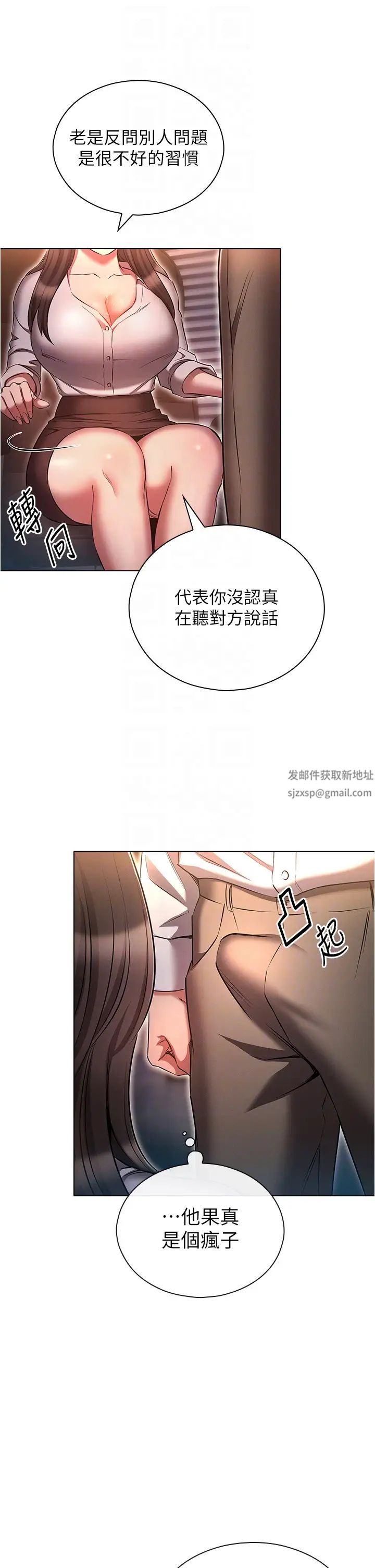 《魯蛇的多重宇宙》漫画 第68話-組長的調教課程