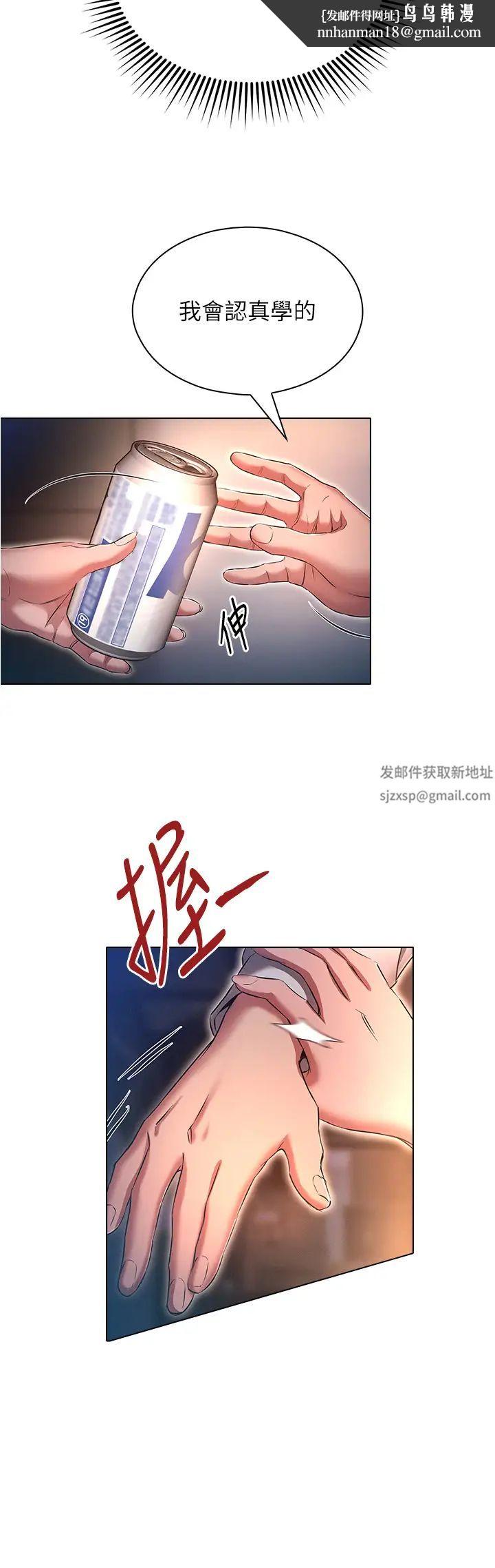 《魯蛇的多重宇宙》漫画 第68話-組長的調教課程