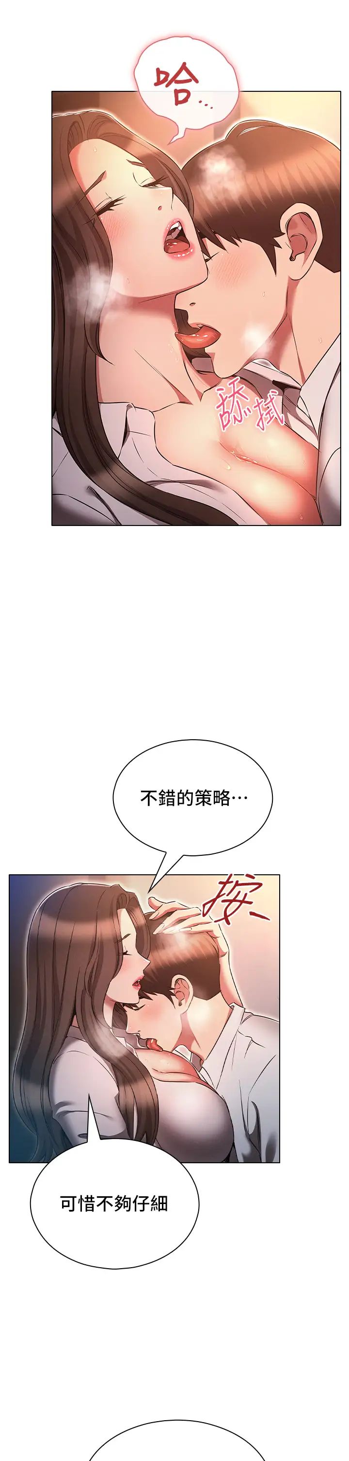 《魯蛇的多重宇宙》漫画 第68話-組長的調教課程