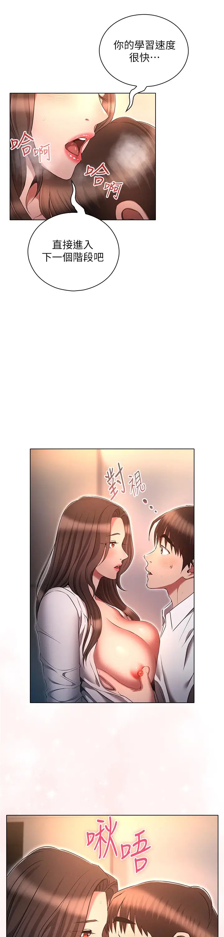 《魯蛇的多重宇宙》漫画 第68話-組長的調教課程