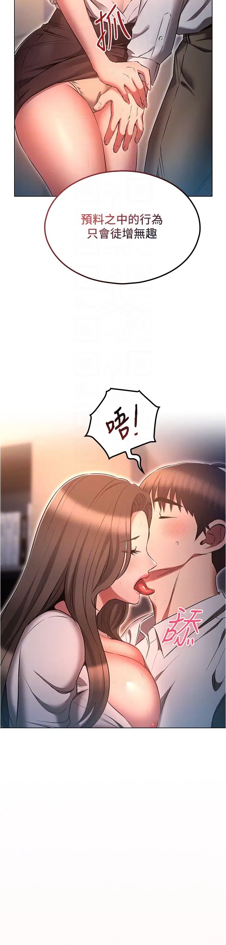 《魯蛇的多重宇宙》漫画 第68話-組長的調教課程