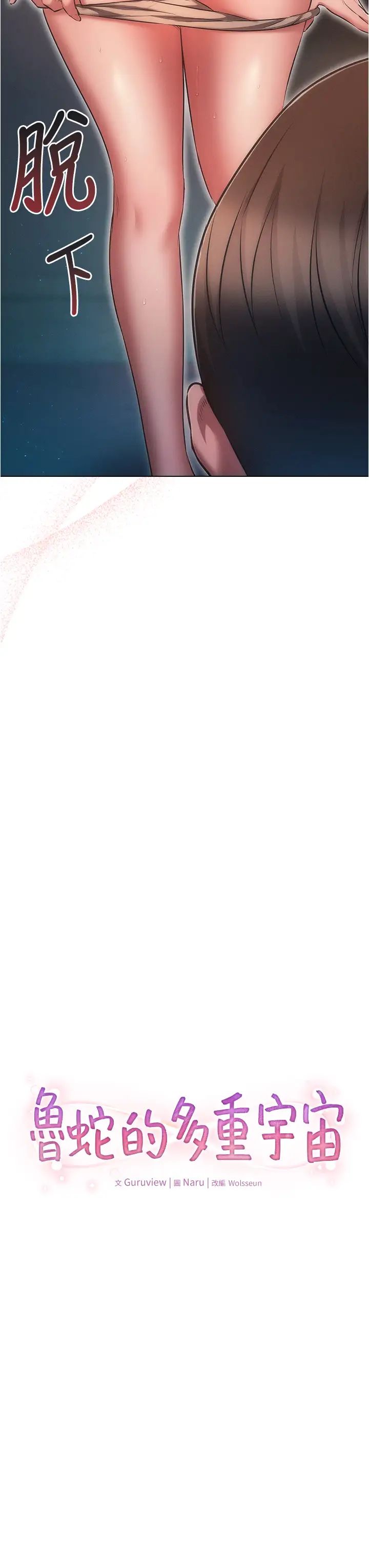 《魯蛇的多重宇宙》漫画 第69話-徹底被慾望支配的兩人